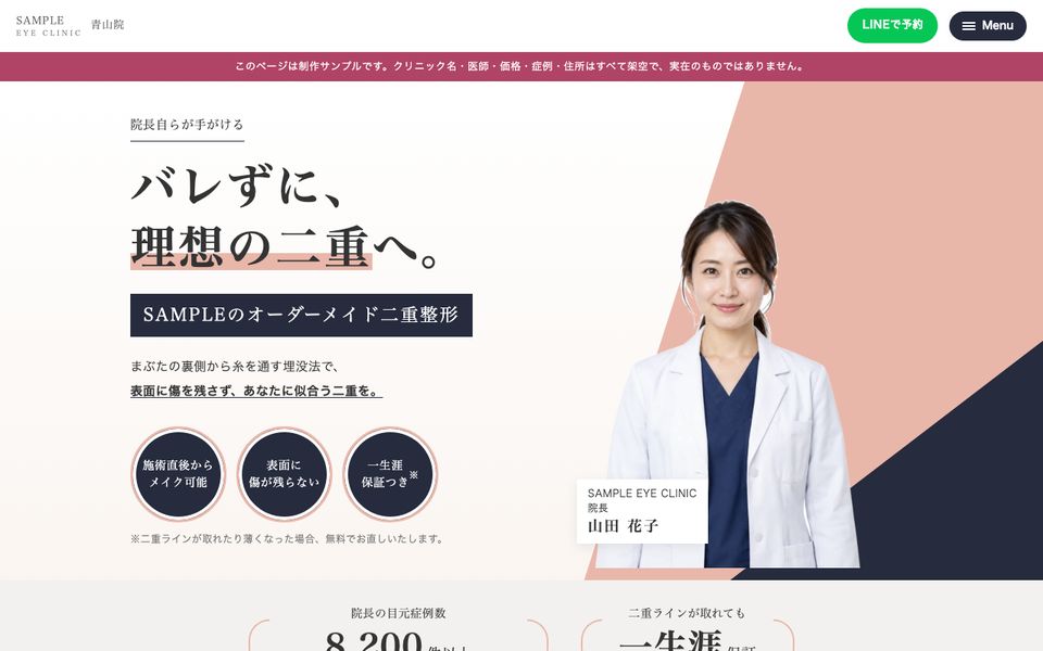 SAMPLE EYE CLINIC｜二重整形LPのトップ画面