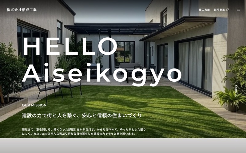 株式会社相成工業｜山梨のトップ画面