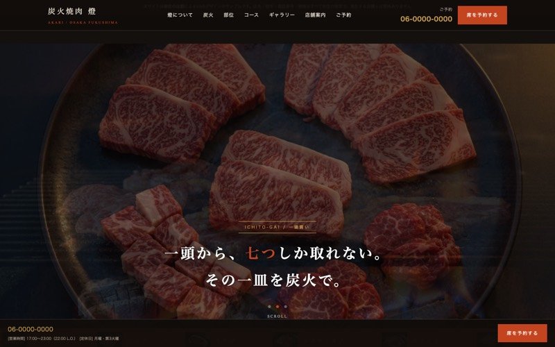炭火焼肉 燈のトップ画面