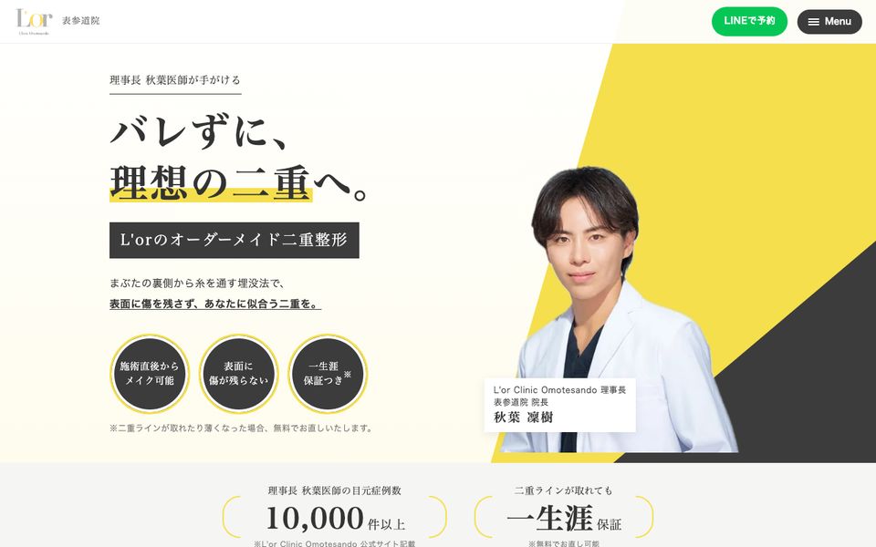 美容クリニック｜オーダーメイド二重整形LPのトップ画面
