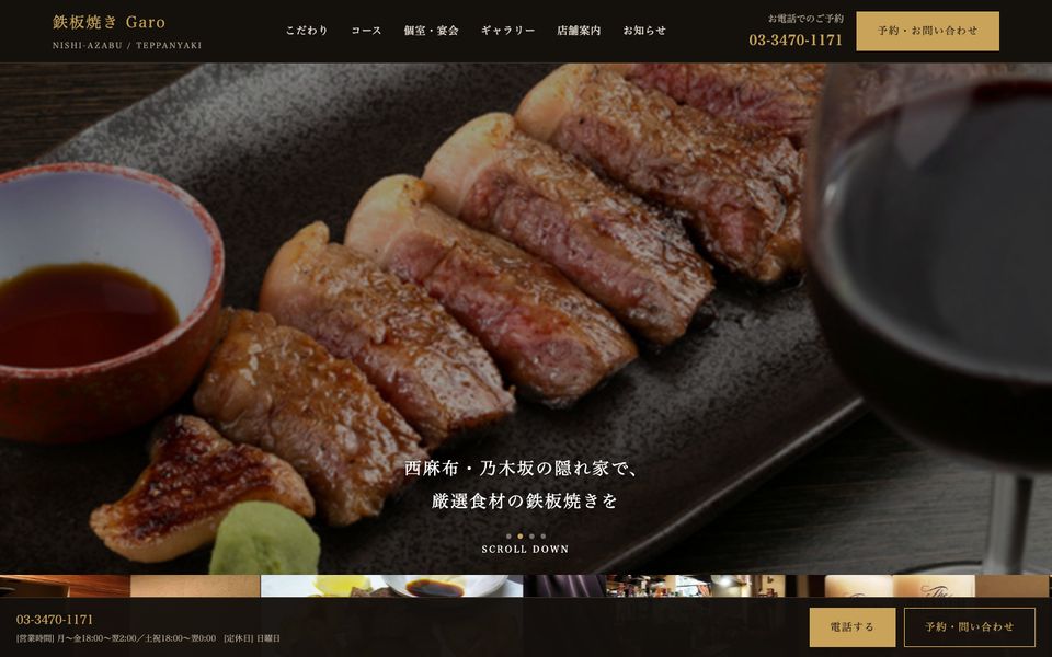 鉄板焼き Garo｜西麻布のトップ画面