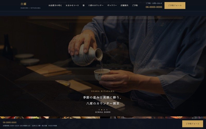 カウンター割烹 白露のトップ画面